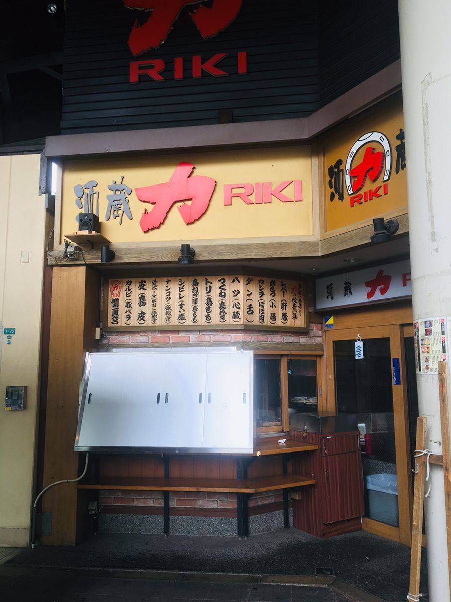 21最新 武蔵浦和の人気焼鳥 串料理 鳥料理ランキングtop9 Retrip リトリップ