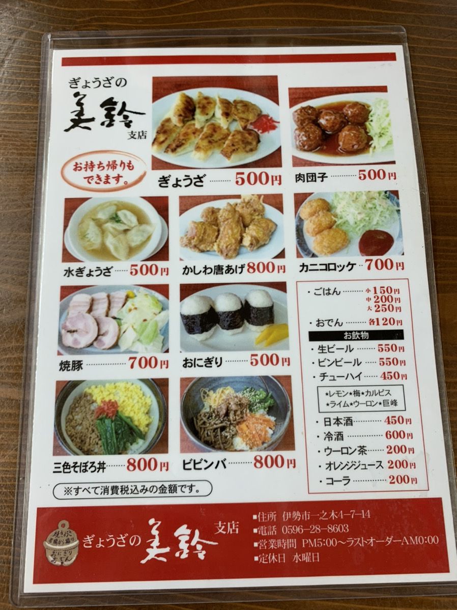 餃子 の 美鈴
