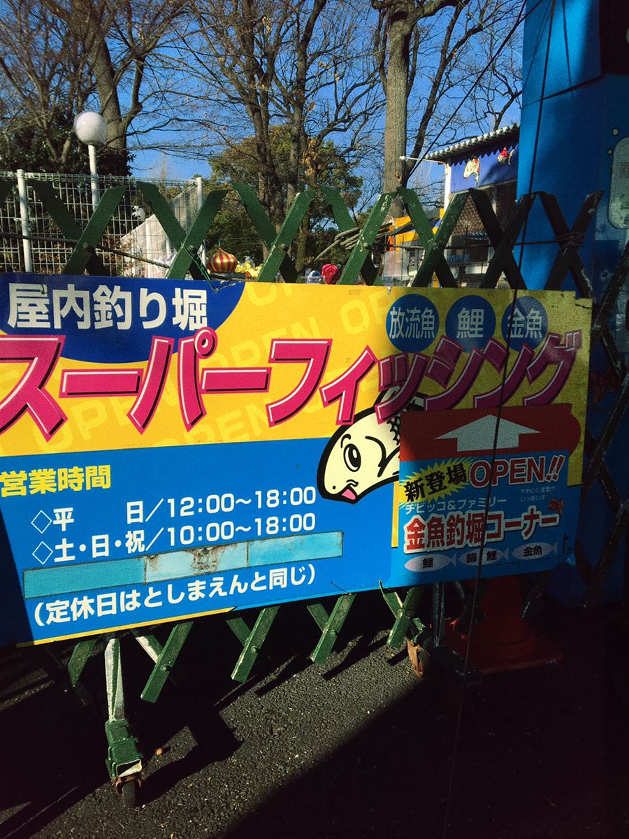 最新 練馬 江古田の人気海 川 湖のアクティビティランキングtop2 Retrip リトリップ