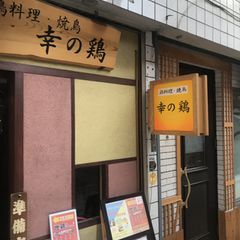 21最新 亀有駅周辺の人気居酒屋 ダイニングバー その他 ランキングtop3 Retrip リトリップ