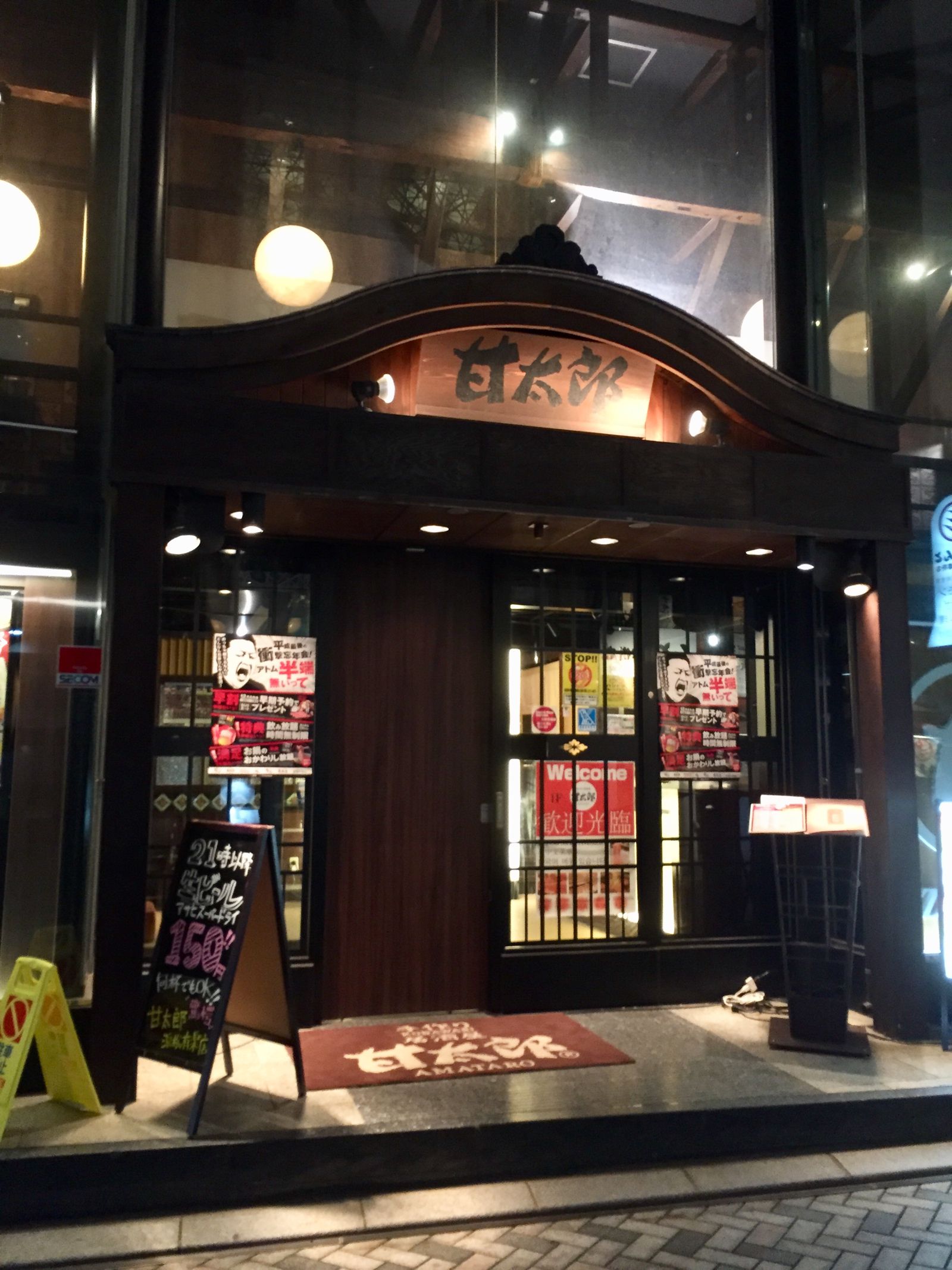 手作り居酒屋 甘太郎 浜松有楽街店 Retrip リトリップ