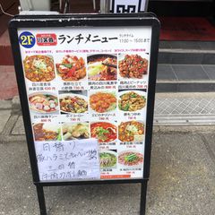 21最新 竹橋駅周辺の人気四川料理ランキングtop16 Retrip リトリップ