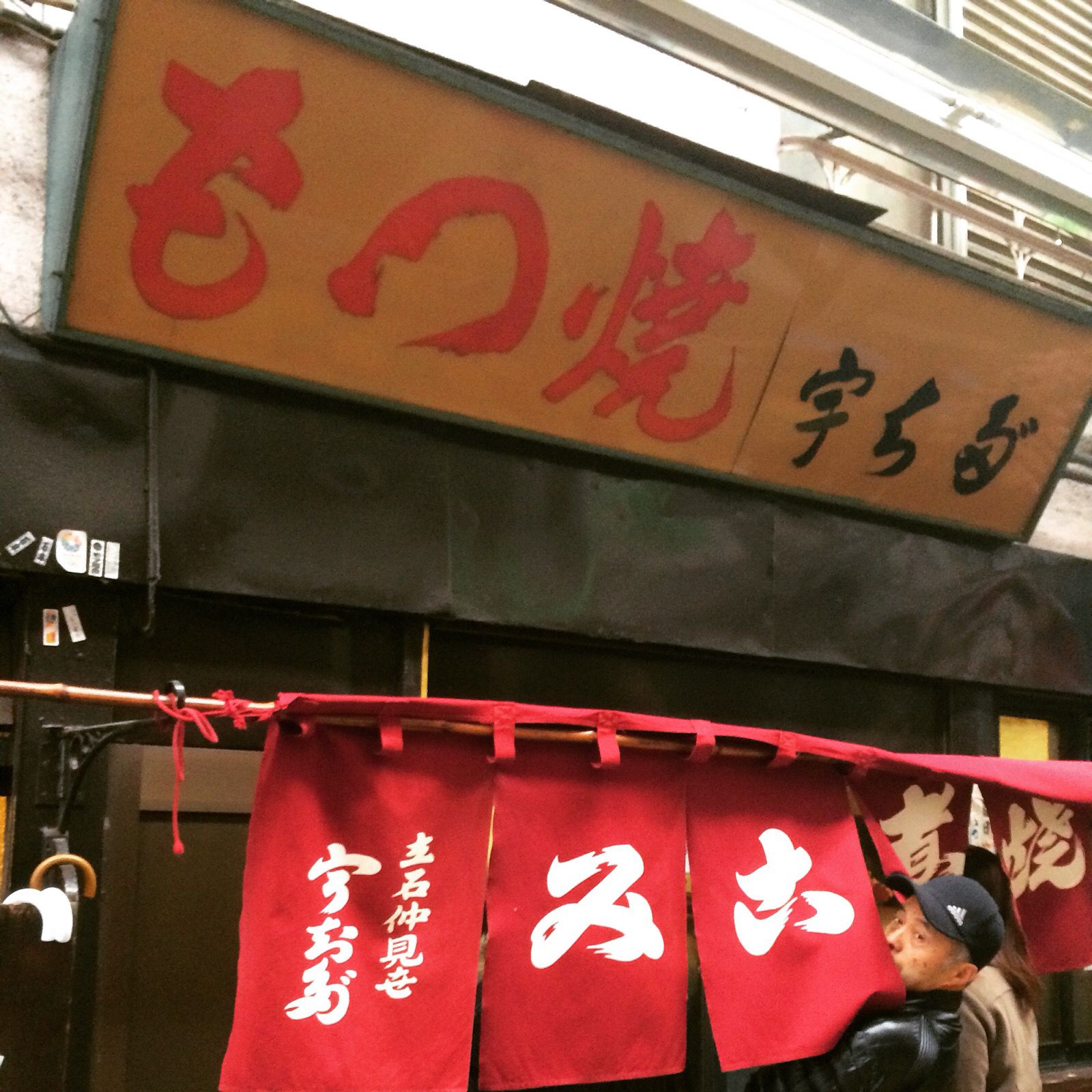 22最新 亀有 柴又の人気もつ焼きランキングtop30 Retrip リトリップ