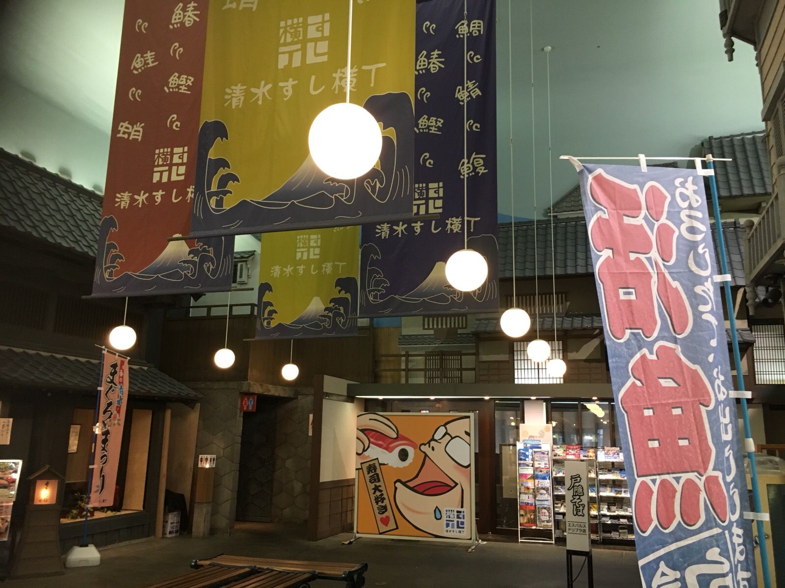 清水 すし ミュージアム