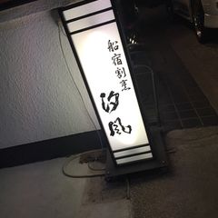 半蔵門駅周辺のお食事もおいしいおすすめの人気の居酒屋さん 選 Retrip リトリップ