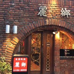 21最新 渋谷の人気台湾料理ランキングtop11 Retrip リトリップ