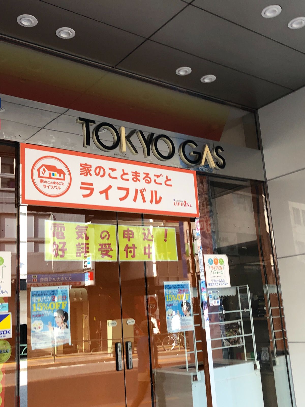 東京ガスライフバル新宿 高田馬場店 Retrip リトリップ