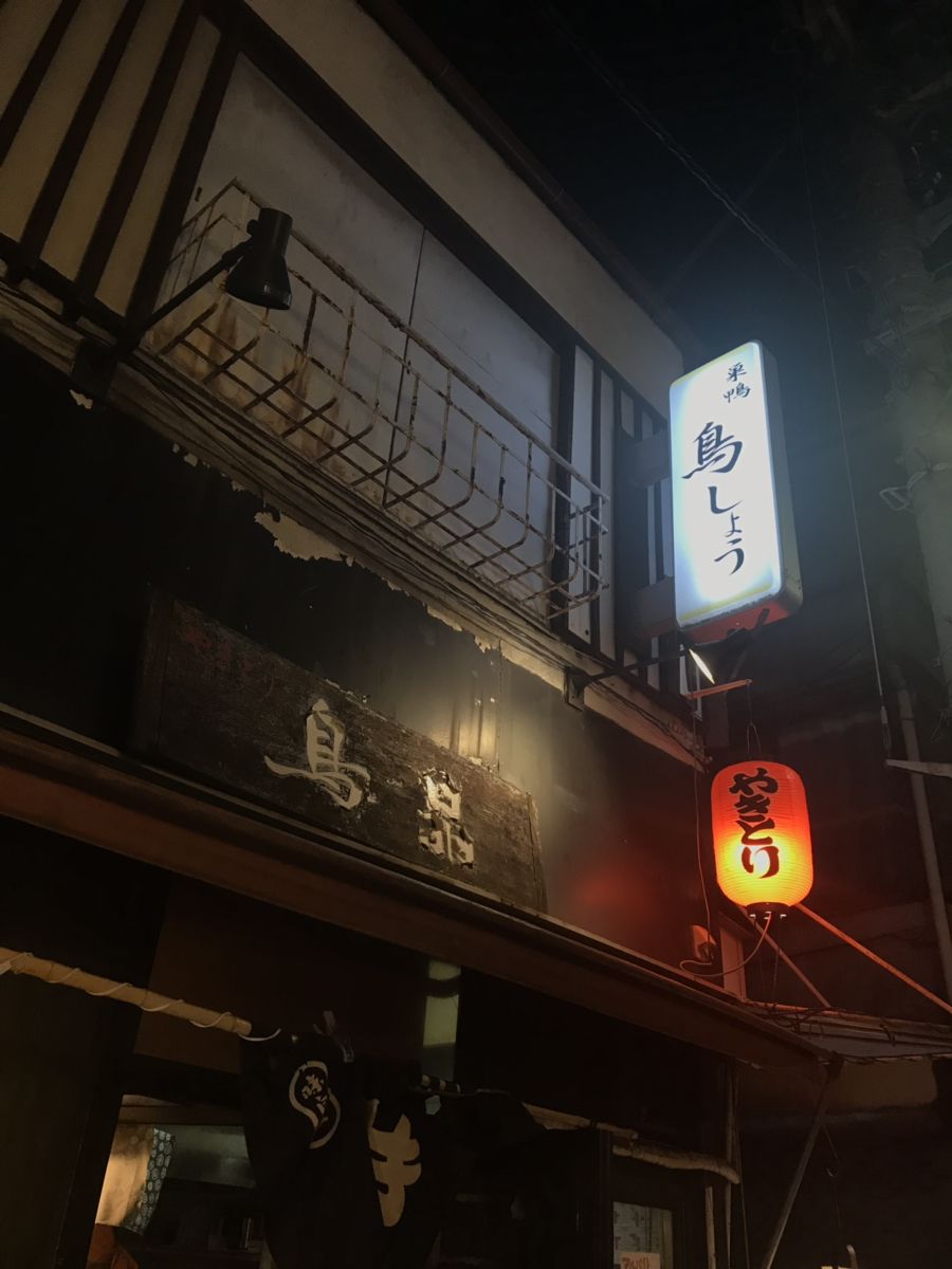 21最新 巣鴨の人気焼鳥ランキングtop30 Retrip リトリップ