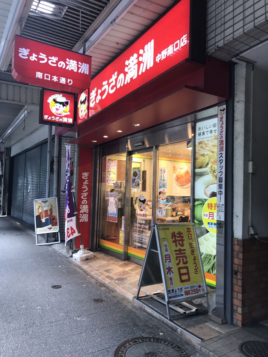 ぎょうざの満洲 中野南口店 Retrip リトリップ