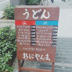 21最新 水天宮前駅周辺の人気うどんランキングtop30 Retrip リトリップ