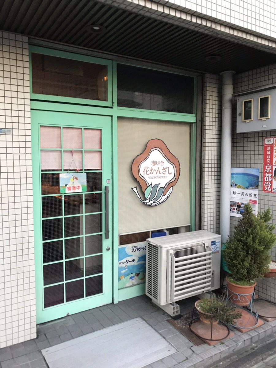 花かんざし Retrip リトリップ