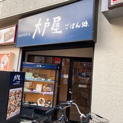 21最新 向ヶ丘遊園駅周辺の人気定食 食堂ランキングtop13 Retrip リトリップ