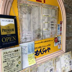 21最新 新宿西口駅周辺の人気もんじゃ焼きランキングtop14 Retrip リトリップ
