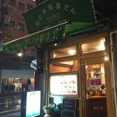 21最新 三軒茶屋駅周辺の人気ハンバーグランキングtop7 Retrip リトリップ