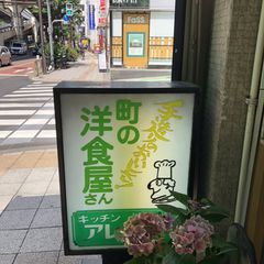 21最新 三軒茶屋駅周辺の人気ハンバーグランキングtop7 Retrip リトリップ