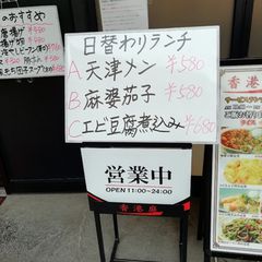 最新 八千代 千葉 の人気中華料理ランキングtop30 Retrip リトリップ