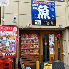 明るい海の町で飲む 茅ヶ崎の人気居酒屋ランキング 7選 Retrip リトリップ