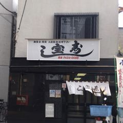 21最新 千歳船橋駅周辺の人気寿司ランキングtop7 Retrip リトリップ