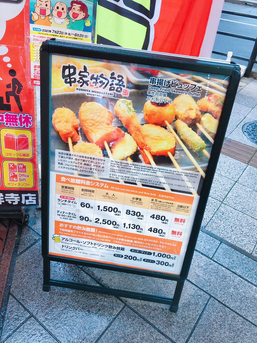 21最新 王道 定番に行きたいならココ 中野 吉祥寺 三鷹の人気串揚げ 串カツランキングtop30 Retrip リトリップ