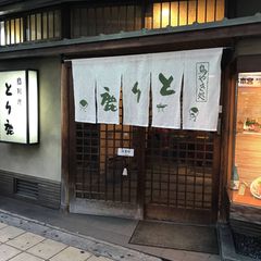 21最新 近鉄日本橋駅周辺の人気焼鳥ランキングtop30 Retrip リトリップ