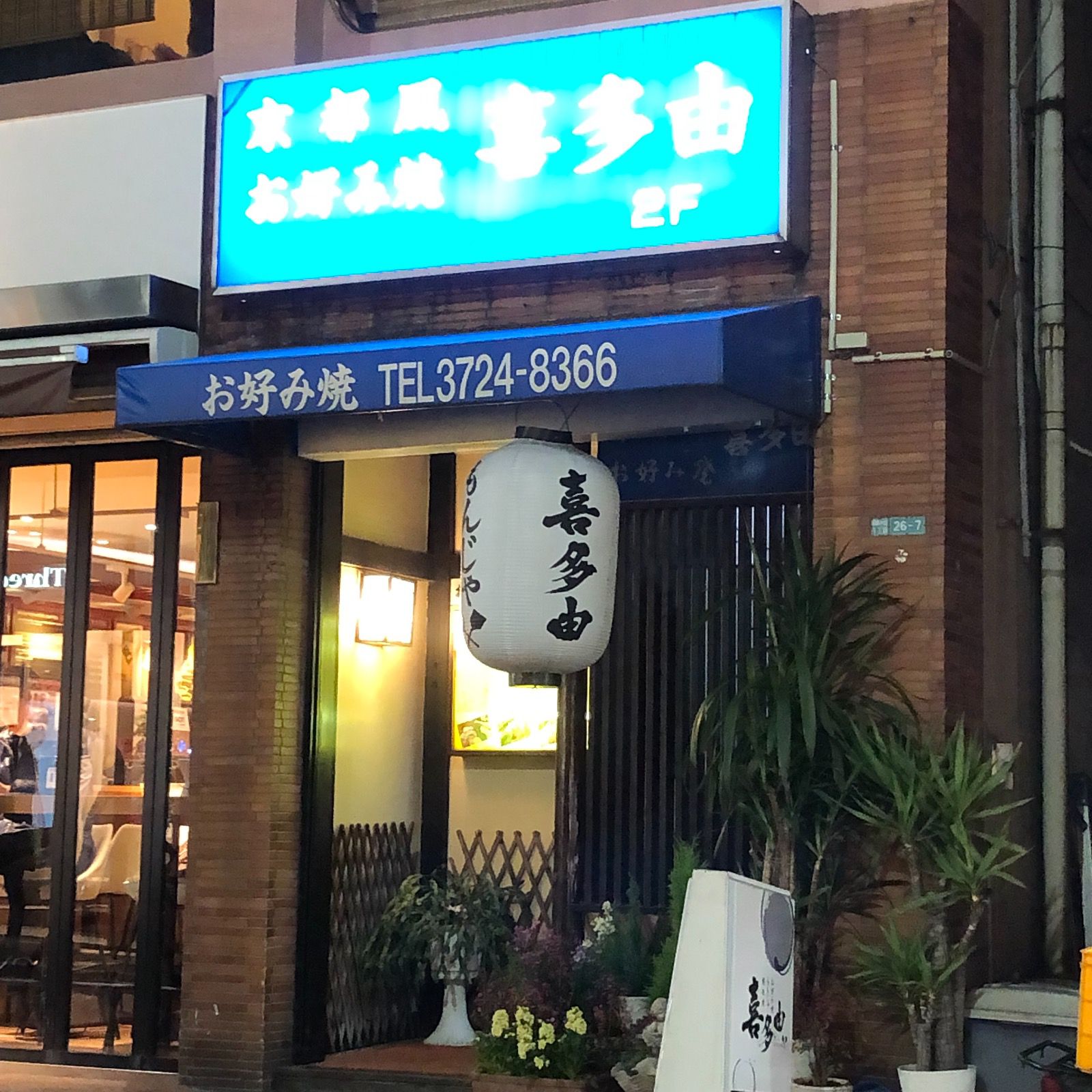 喜多由 Retrip リトリップ