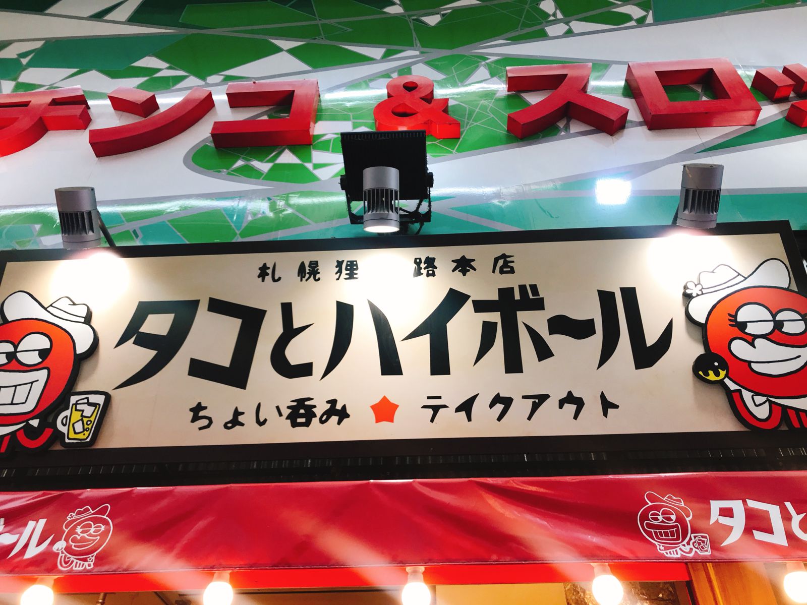 21最新 札幌の人気たこ焼きランキングtop30 Retrip リトリップ