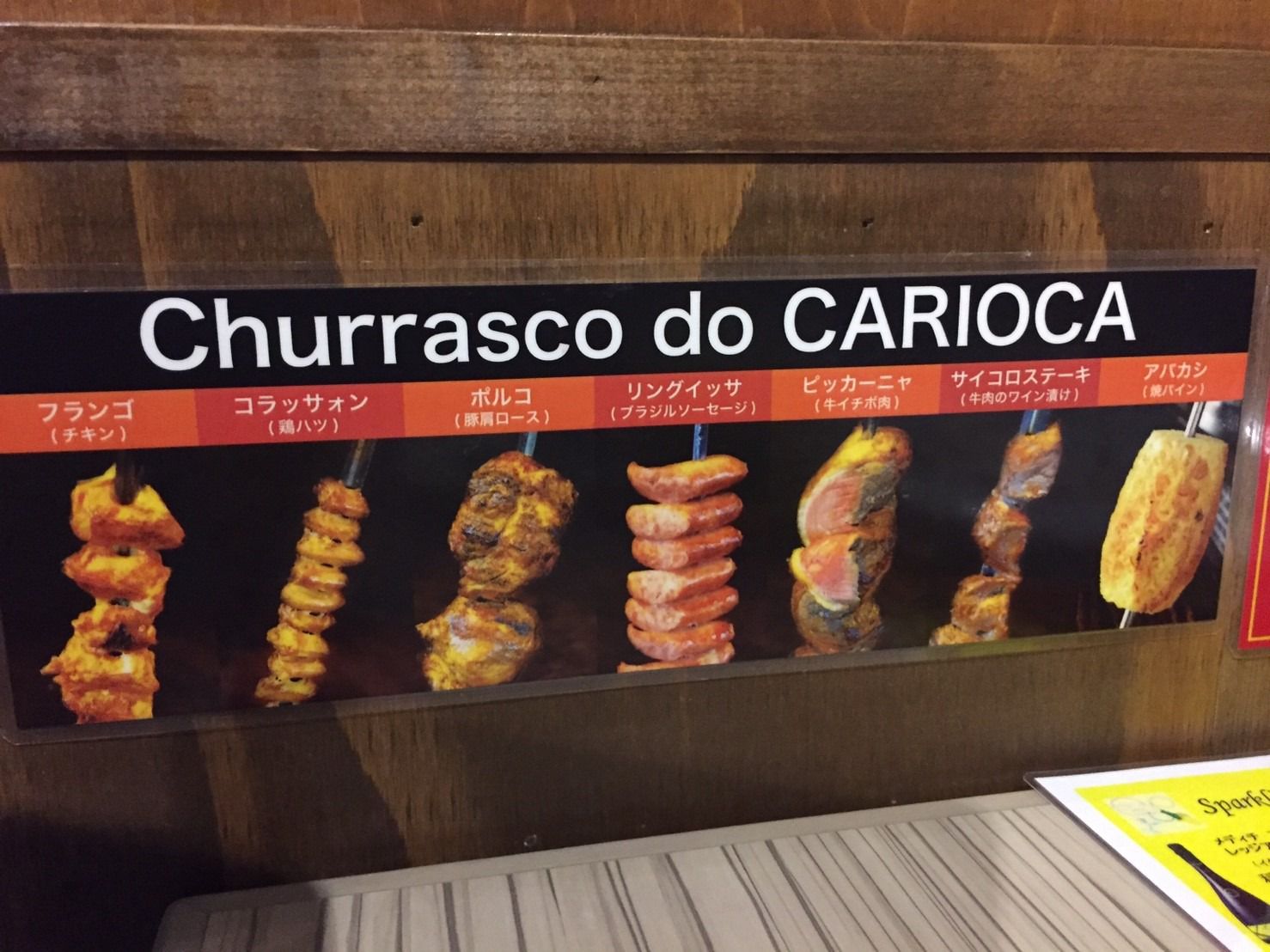 シュラスコ 世界のワイン Carioca カリオカ 名駅店の店舗情報 Instagrammers Gourmet