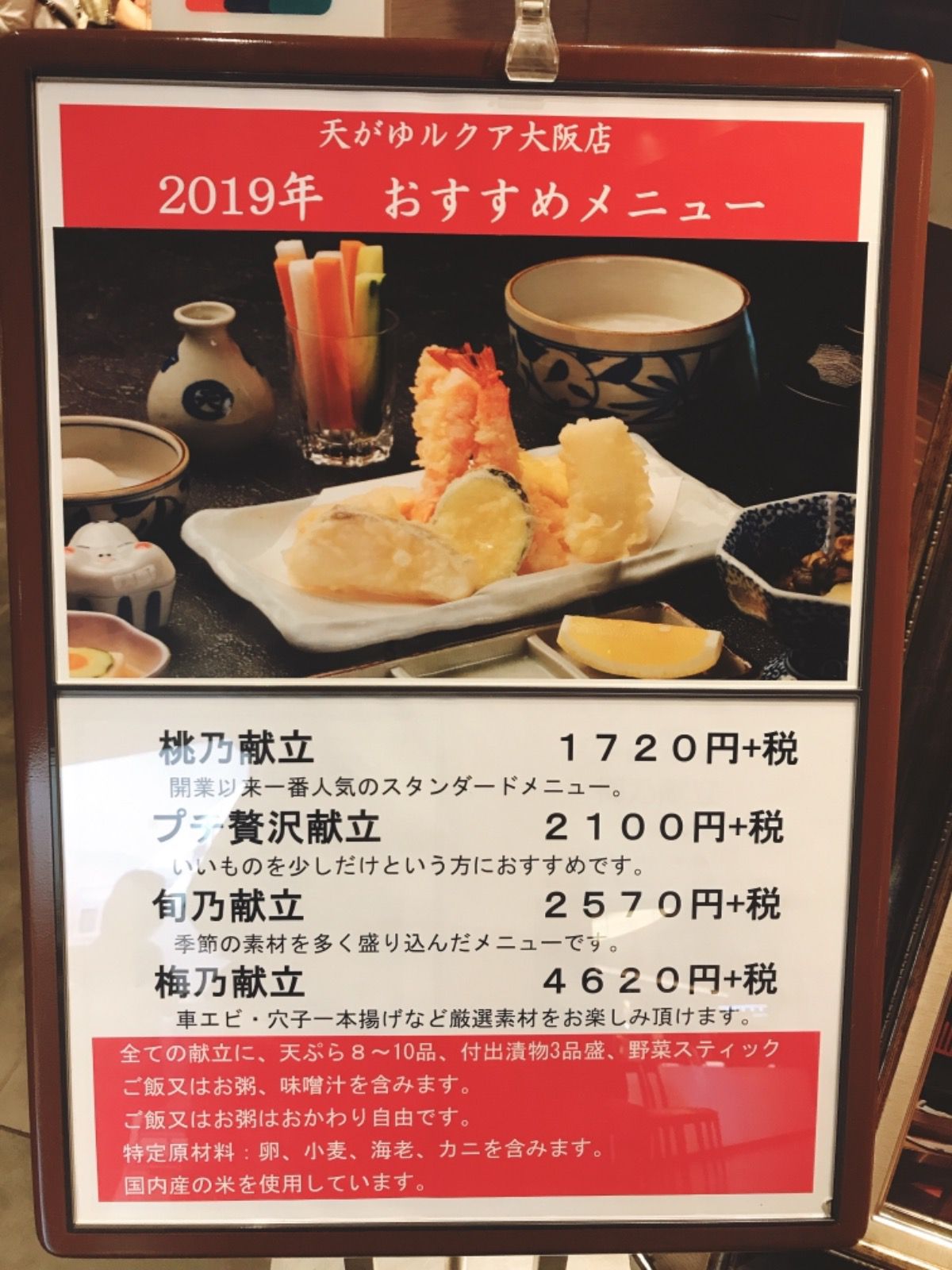 芦屋 天 が ゆ ルクア 大阪 店