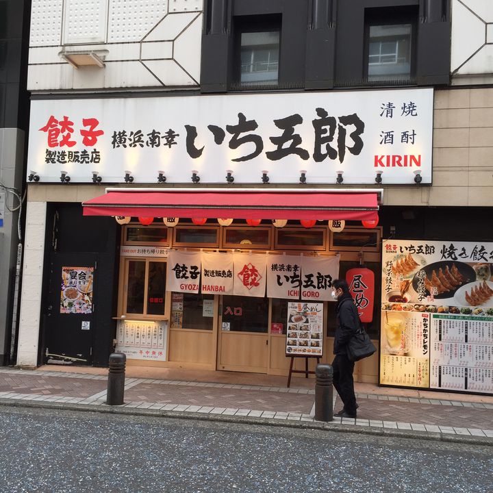 横浜駅で終電を逃した方に朗報 始発まで時間を潰せるスポット7選 旅行キュレーションメディア トラベルザウルス