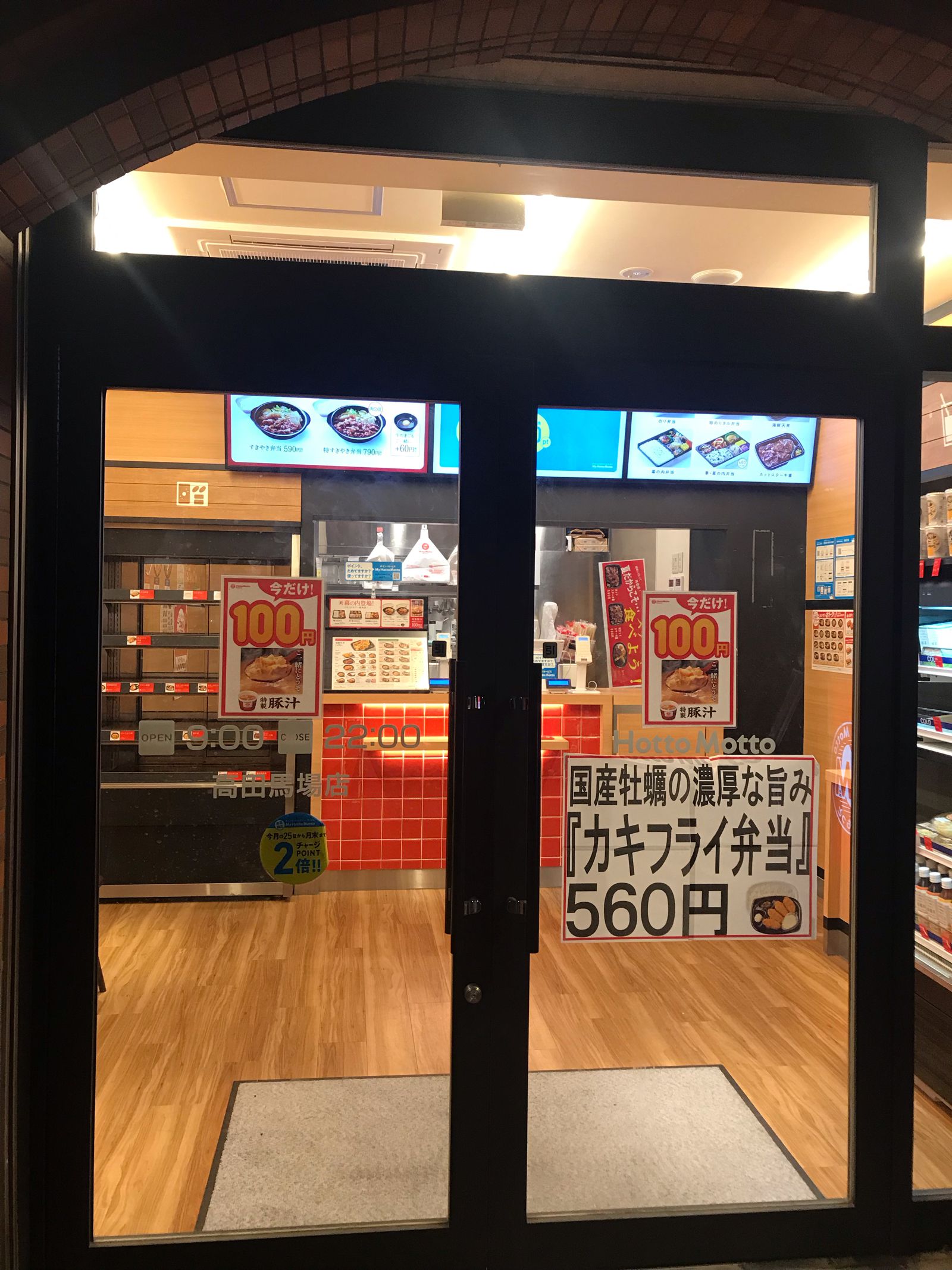 ほっともっと高田馬場店 Retrip リトリップ