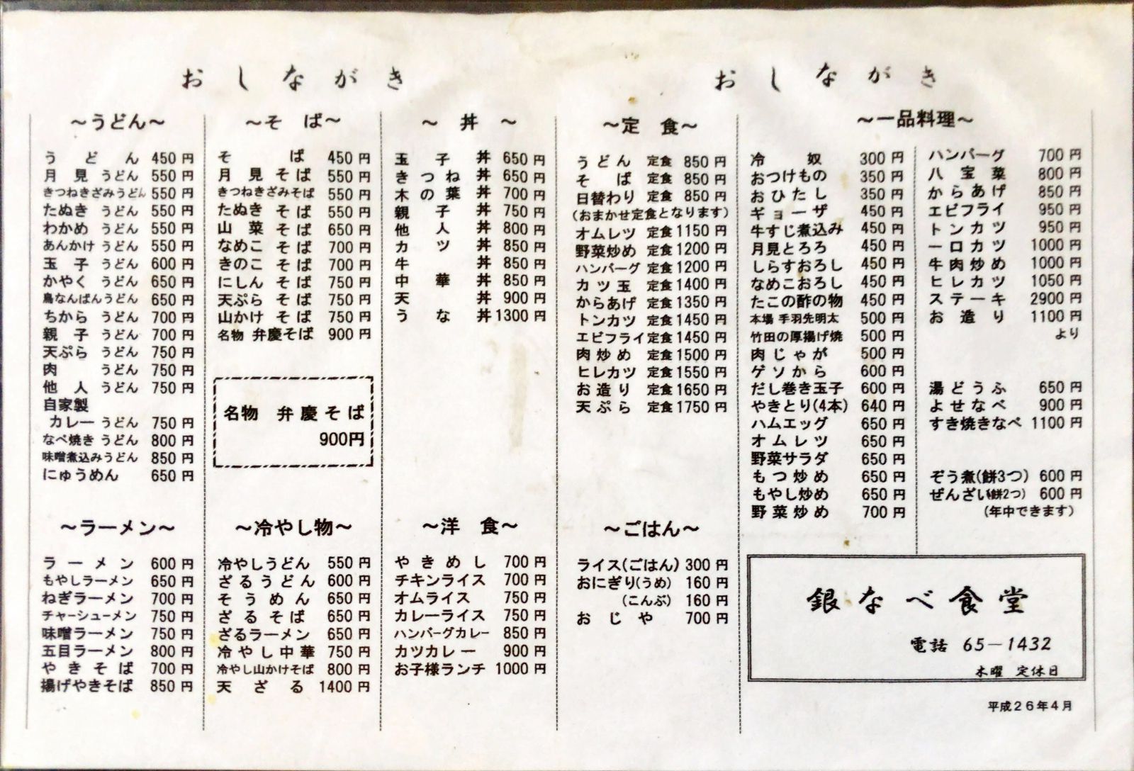 銀なべ食堂