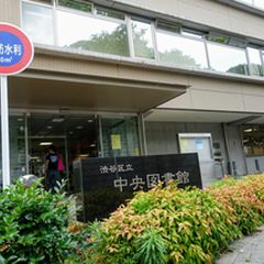 区 図書館 渋谷