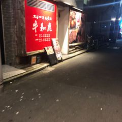 21最新 門前仲町駅周辺の人気ホルモンランキングtop19 Retrip リトリップ 21最新 門前仲町駅周辺の人気ホルモンランキングtop19 Retrip リトリップ