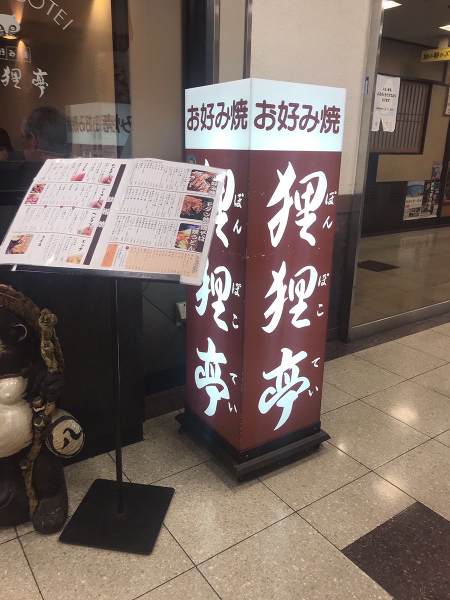 21最新 上本町の人気お好み焼き たこ焼き もんじゃ焼きランキングtop Retrip リトリップ