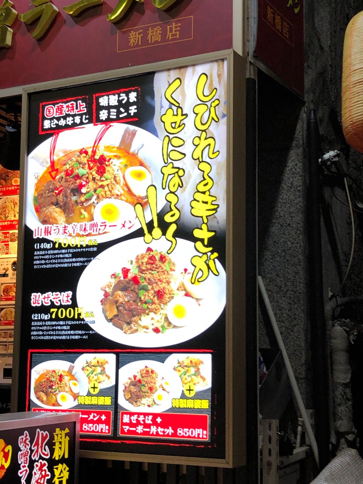 21最新 虎ノ門の人気油そばランキングtop3 Retrip リトリップ