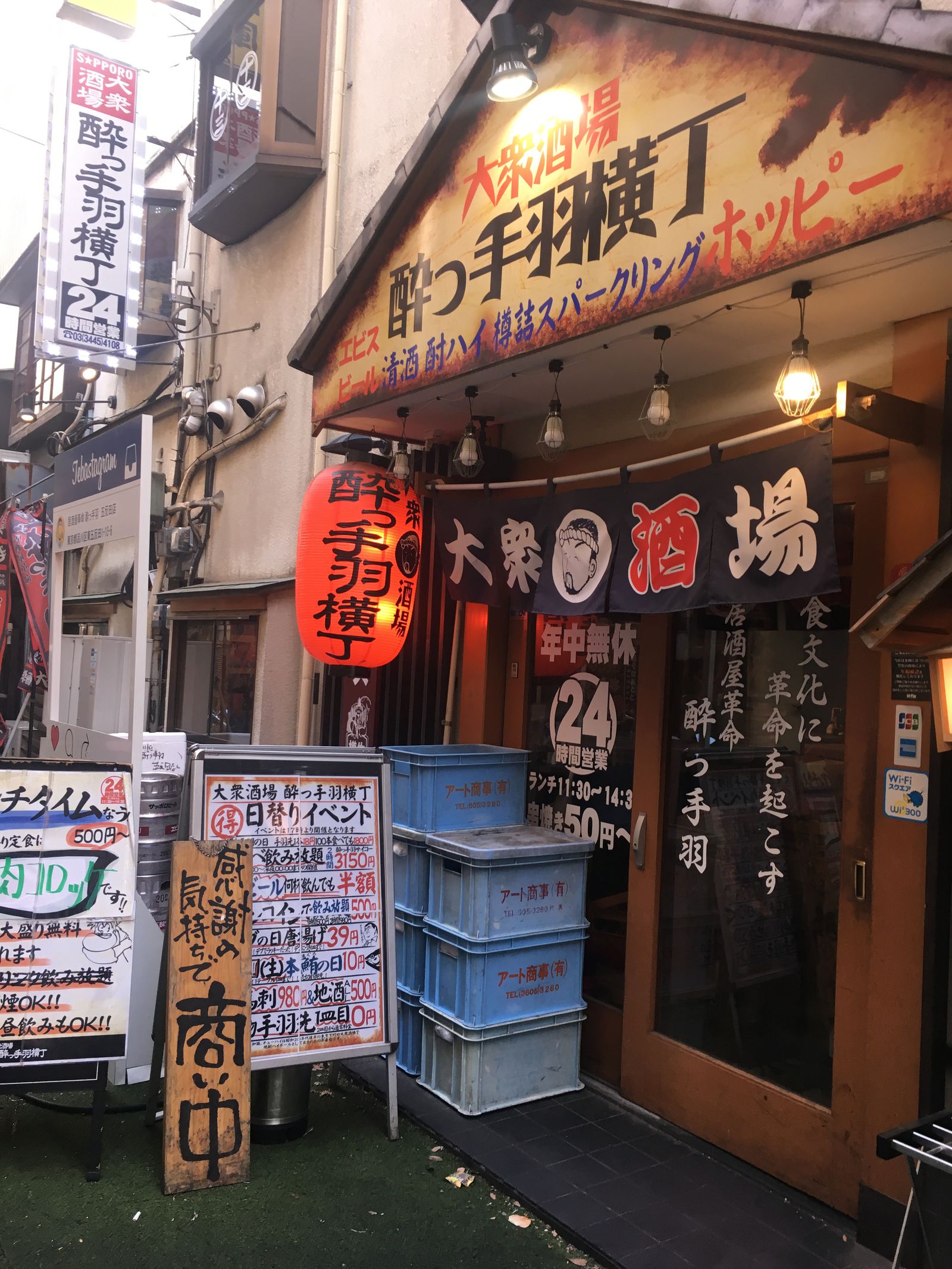 大衆居酒屋 酔っ手羽横丁 五反田店 Retrip リトリップ