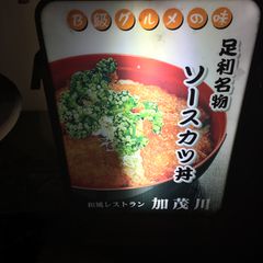 これなら間違いない 栃木の人気おすすめグルメランキングtop12 Retrip リトリップ