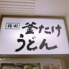 大阪駅から徒歩3分 新梅田食道街の魅力とは Retrip リトリップ