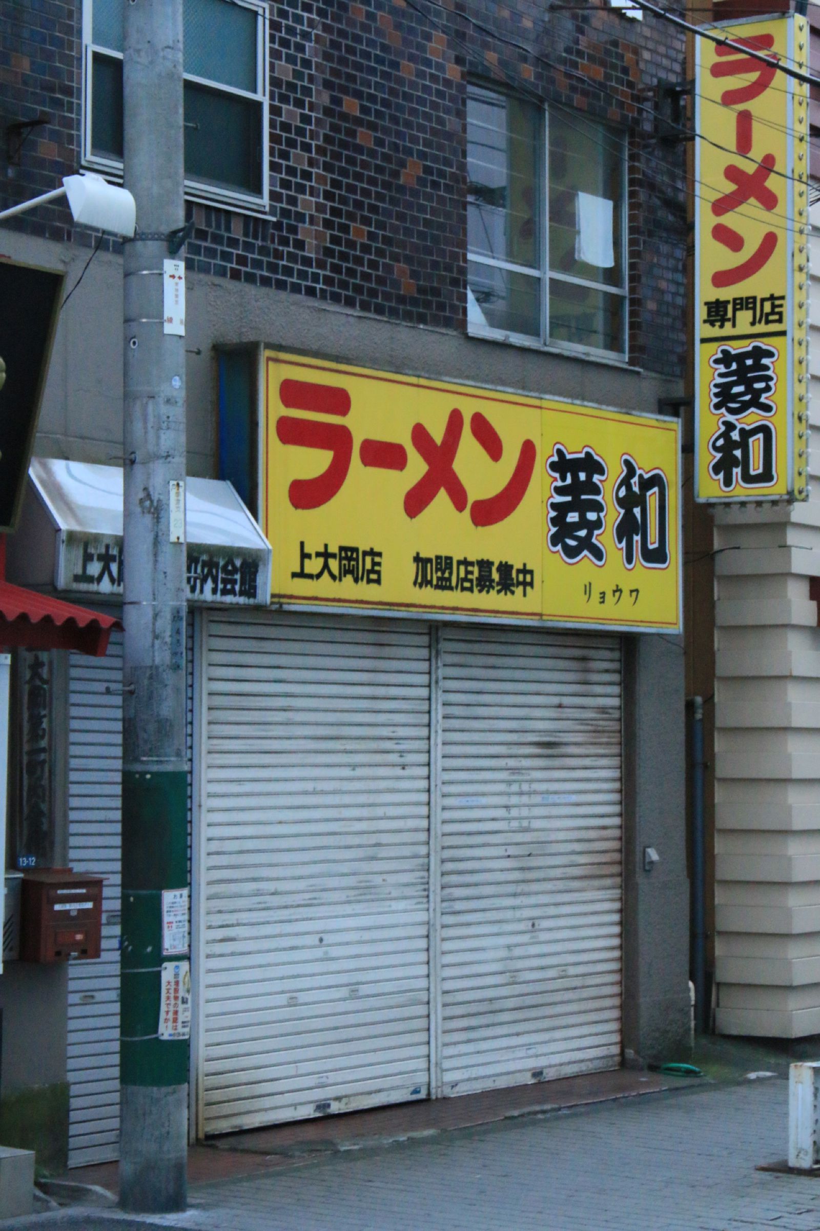 ラーメン 菱和 Retrip リトリップ