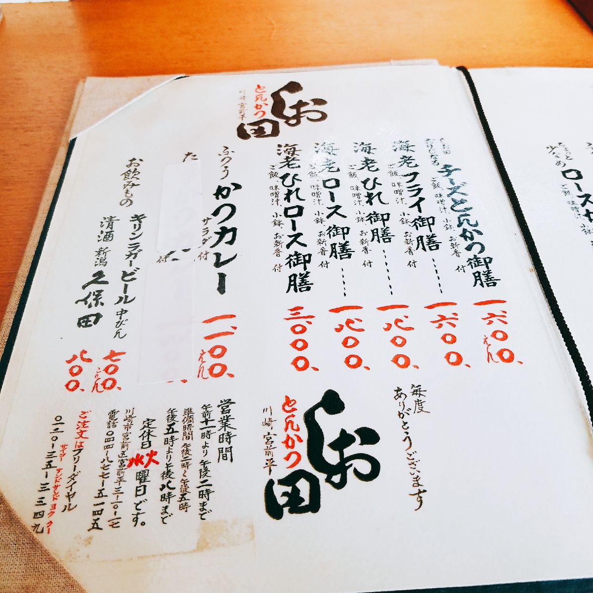 とんかつ しお田 Retrip リトリップ