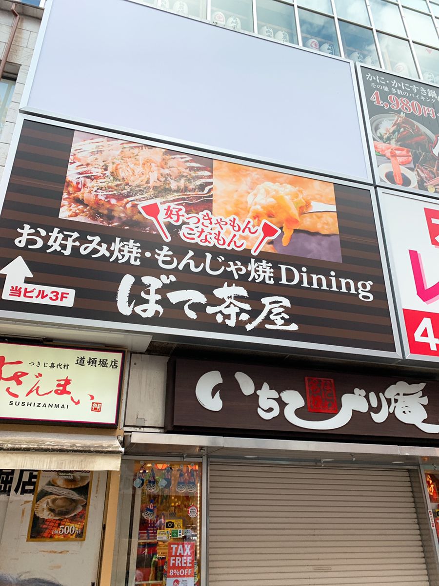 21最新 道頓堀の人気もんじゃ焼きランキングtop6 Retrip リトリップ