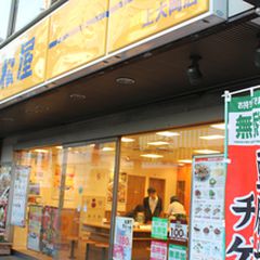 21最新 上大岡駅周辺の人気牛丼ランキングtop3 Retrip リトリップ