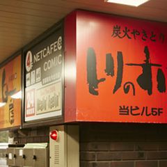 21最新 今出川駅周辺の人気焼鳥ランキングtop7 Retrip リトリップ