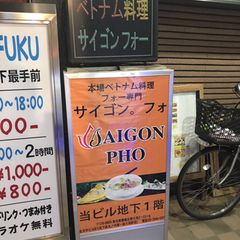 21最新 大塚駅前駅周辺の人気ベトナム料理ランキングtop18 Retrip リトリップ 21最新 大塚駅前駅周辺の人気ベトナム料理ランキングtop18 Retrip リトリップ
