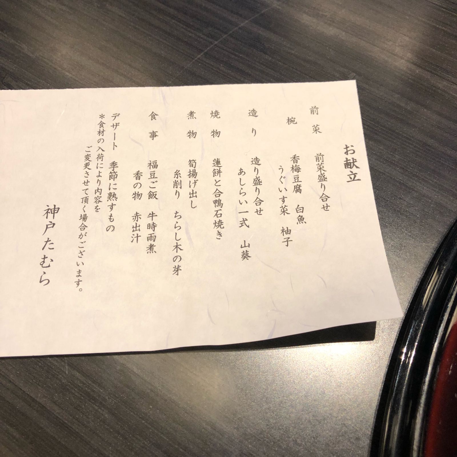 神戸たむら