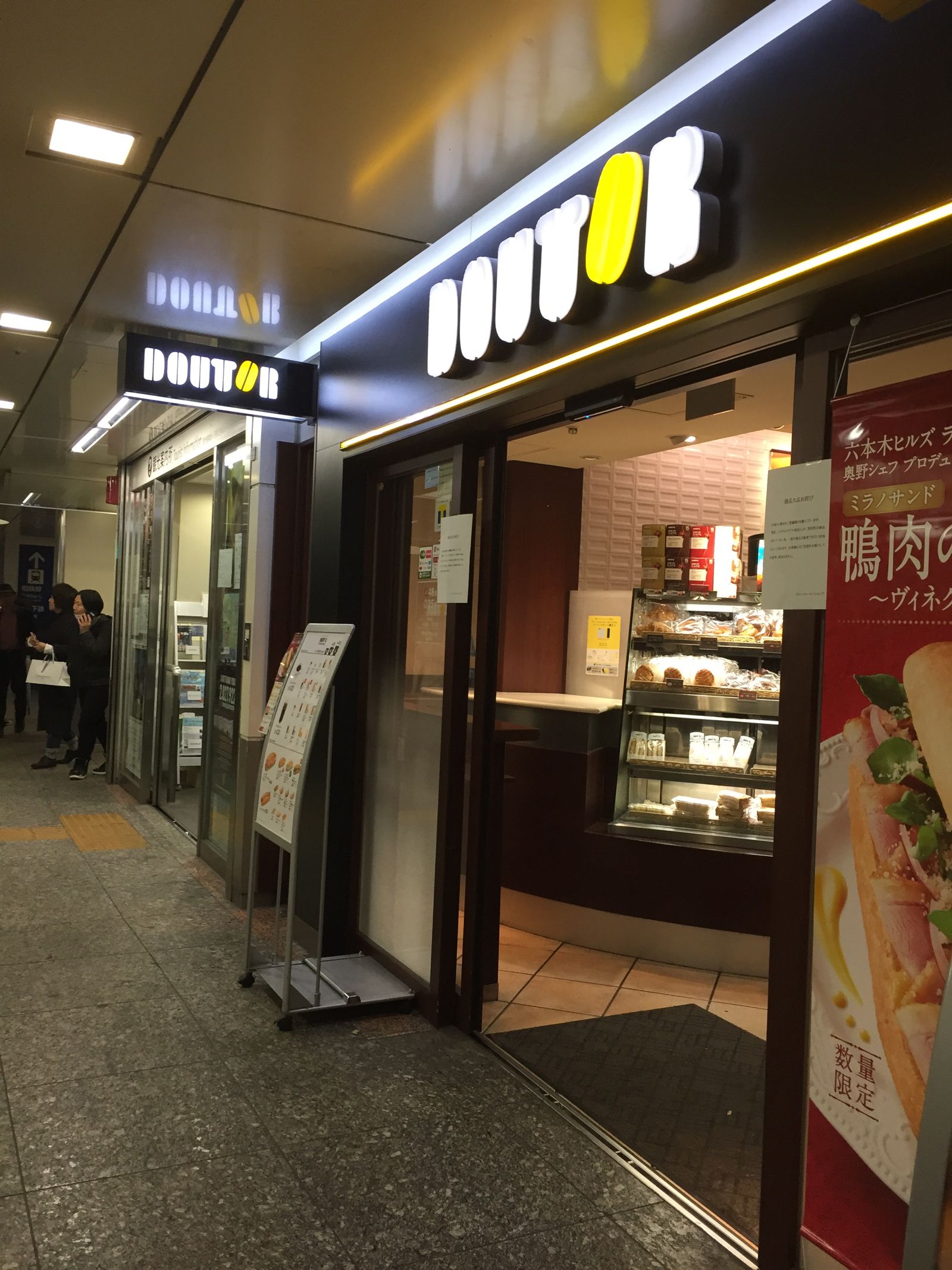 ドトールコーヒーショップ横浜駅店 RETRIP[リトリップ]