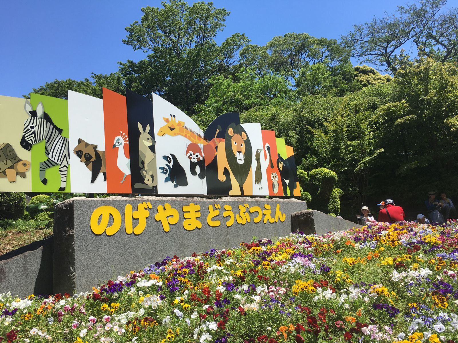 21最新 神奈川の人気動物園ランキングtop16 Retrip リトリップ