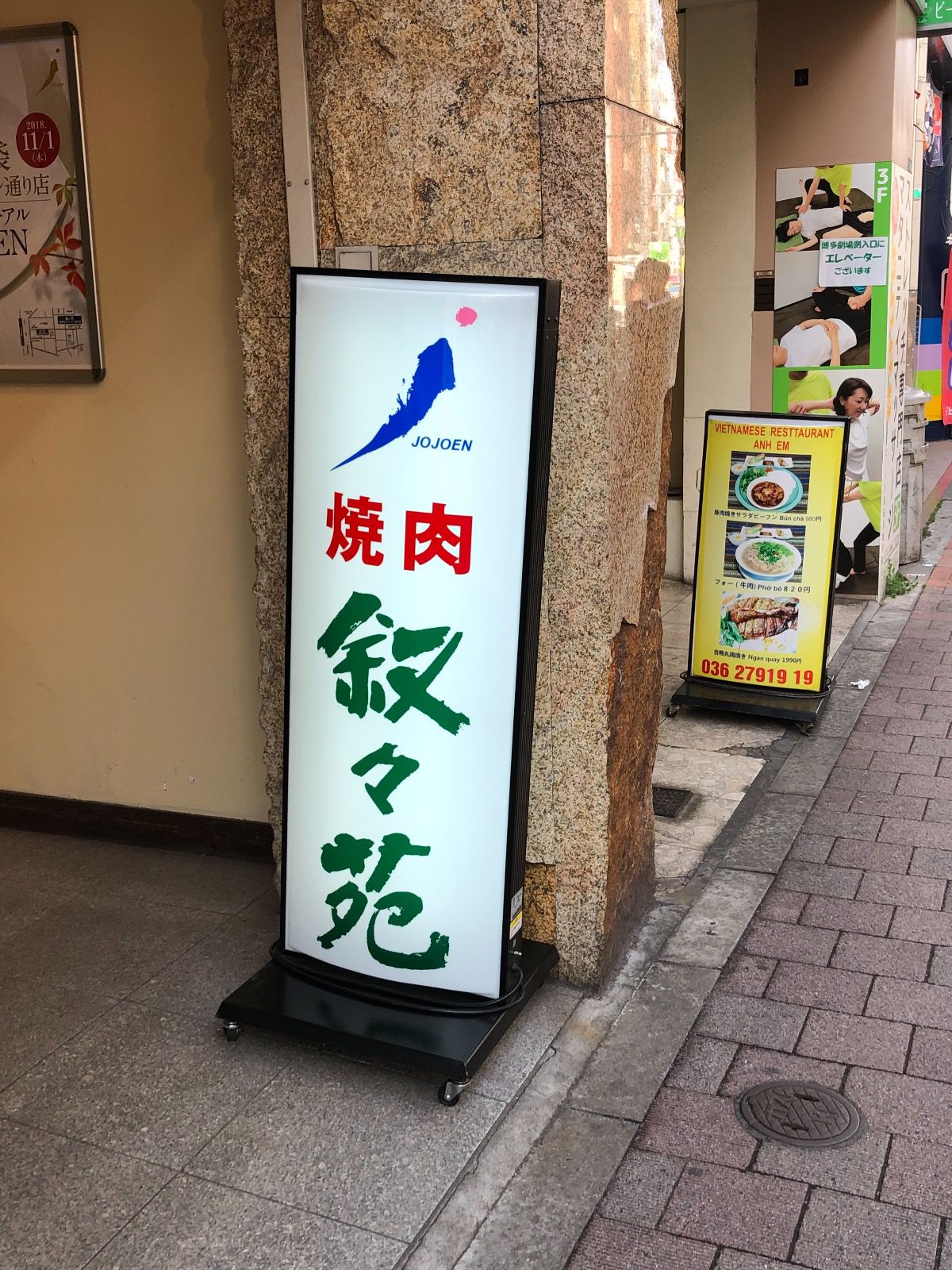 叙々苑 高田馬場店 Retrip リトリップ