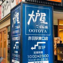 21最新 赤羽岩淵駅周辺の人気レストラン その他 ランキングtop30 Retrip リトリップ