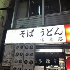 21最新 京急蒲田駅周辺の人気そば うどん 麺類ランキングtop30 Retrip リトリップ